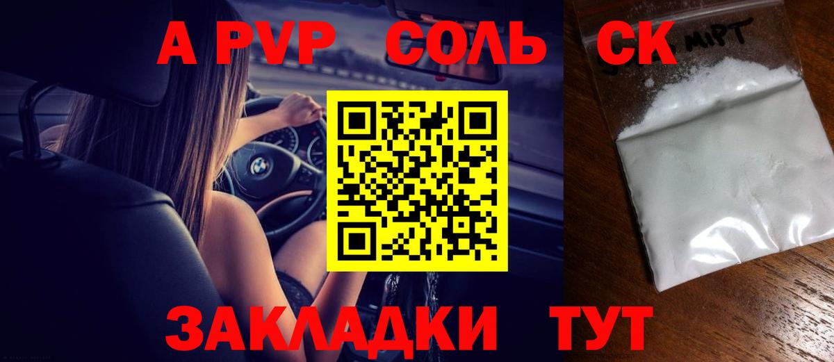 хочу наркоту  А ПВП СК КРИС  Вход с VPN  А ПВП СК КРИС  Соль-Илецк  APVP Соль 