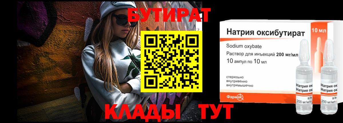 Соль-Илецк  Бутират буратино  Вход с VPN 