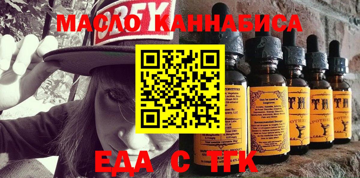 Еда ТГК марихуана  Вход с VPN  Соль-Илецк 
