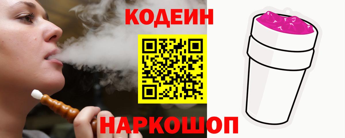 Соль-Илецк  Codein напиток Lean (лин)  Codein напиток Lean (лин)  Вход с VPN 