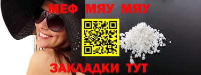 мяу мяу кристалл Моздок