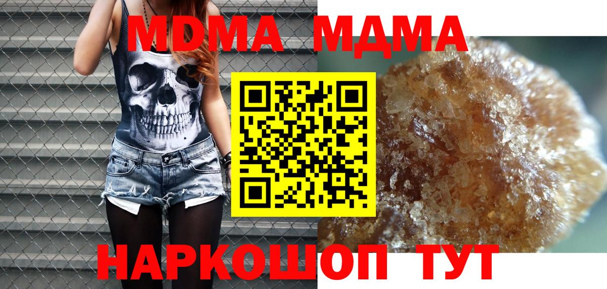MDMA кристаллы Соль-Илецк