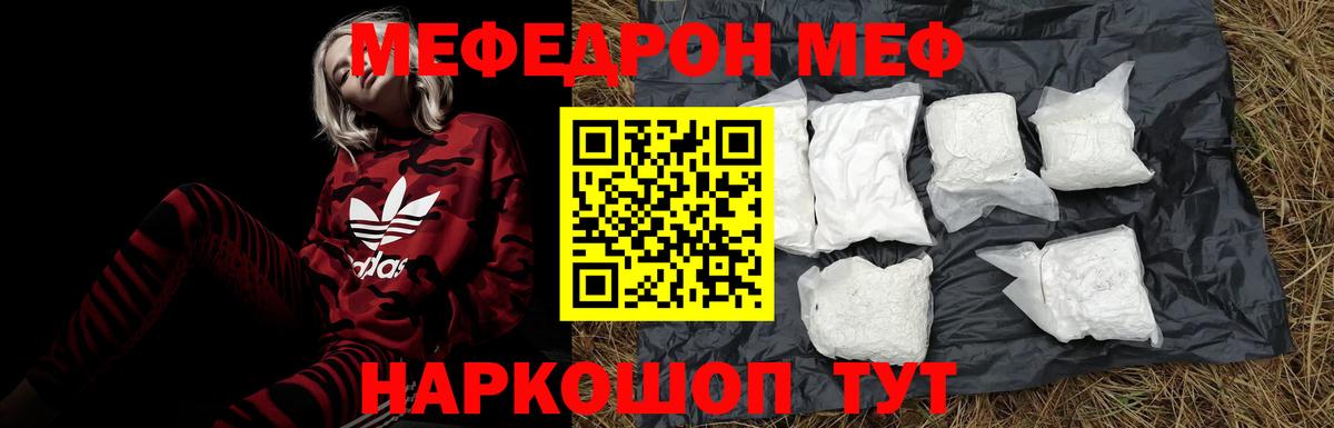 купить   Вход с VPN  Меф  Соль-Илецк  МЯУ-МЯУ VHQ  МЕФ  МЯУ-МЯУ мука 