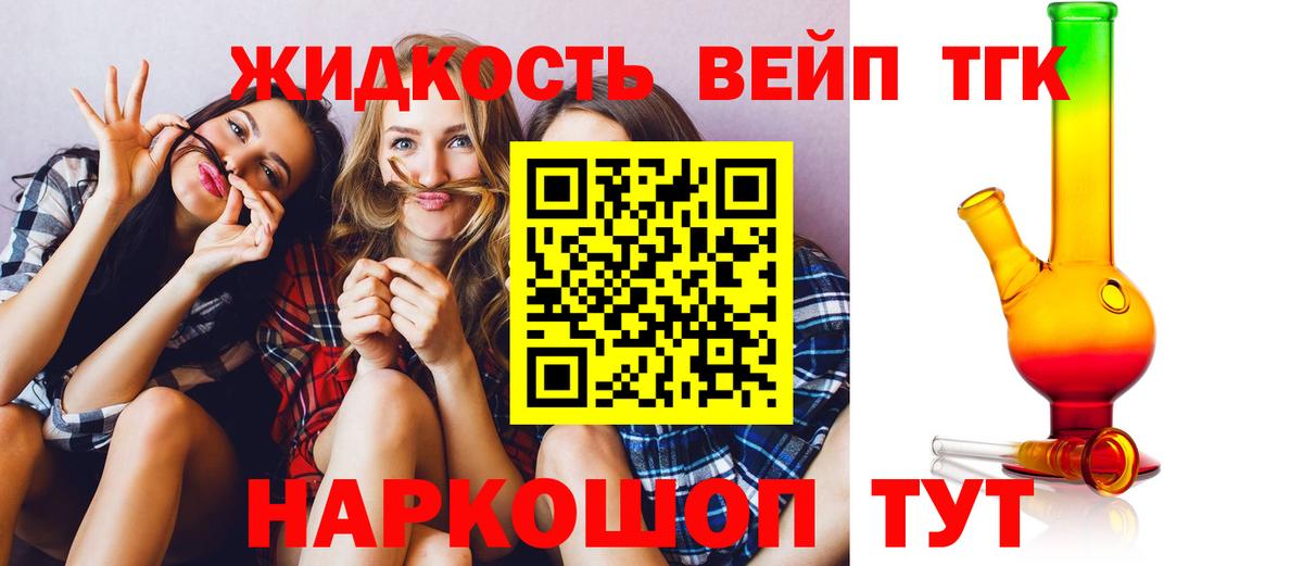 Соль-Илецк  ТГК жижа  Вход с VPN 